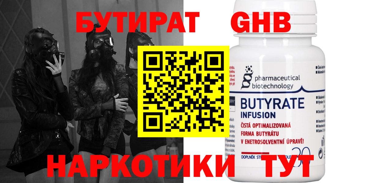 БУТИРАТ жидкий экстази Приморско-Ахтарск