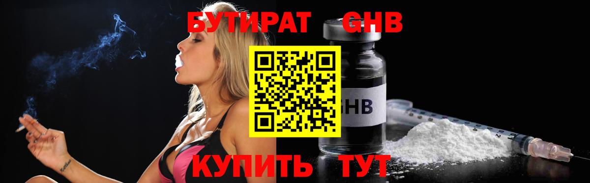 Приморско-Ахтарск  Бутират бутик  Бутират  Вход с VPN 