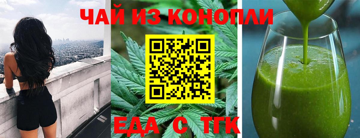 Еда ТГК конопля Приморско-Ахтарск