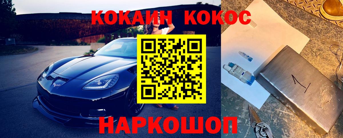 Cocaine FishScale  Кокаин Эквадор  Приморско-Ахтарск  Вход с VPN 