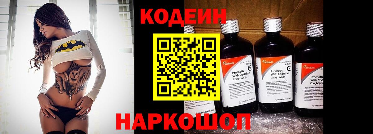 Кодеин напиток Lean (лин) Приморско-Ахтарск