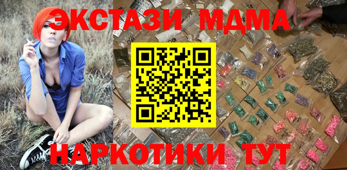 MDMA  MDMA кристаллы  Вход с VPN  Приморско-Ахтарск 